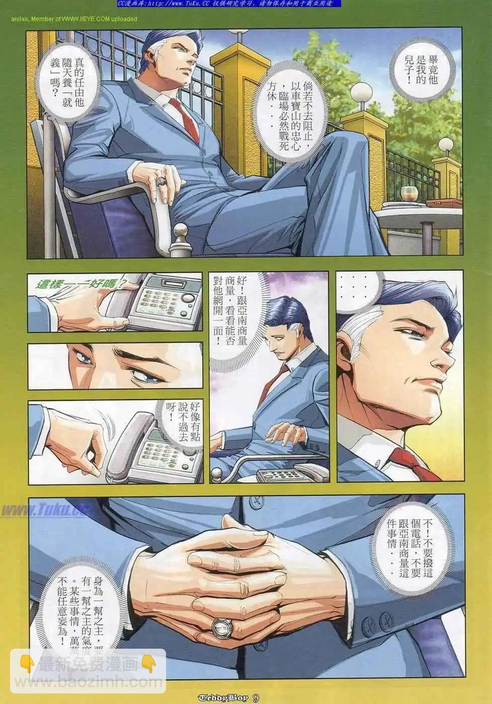 🍸古惑仔 第849卷 第6页