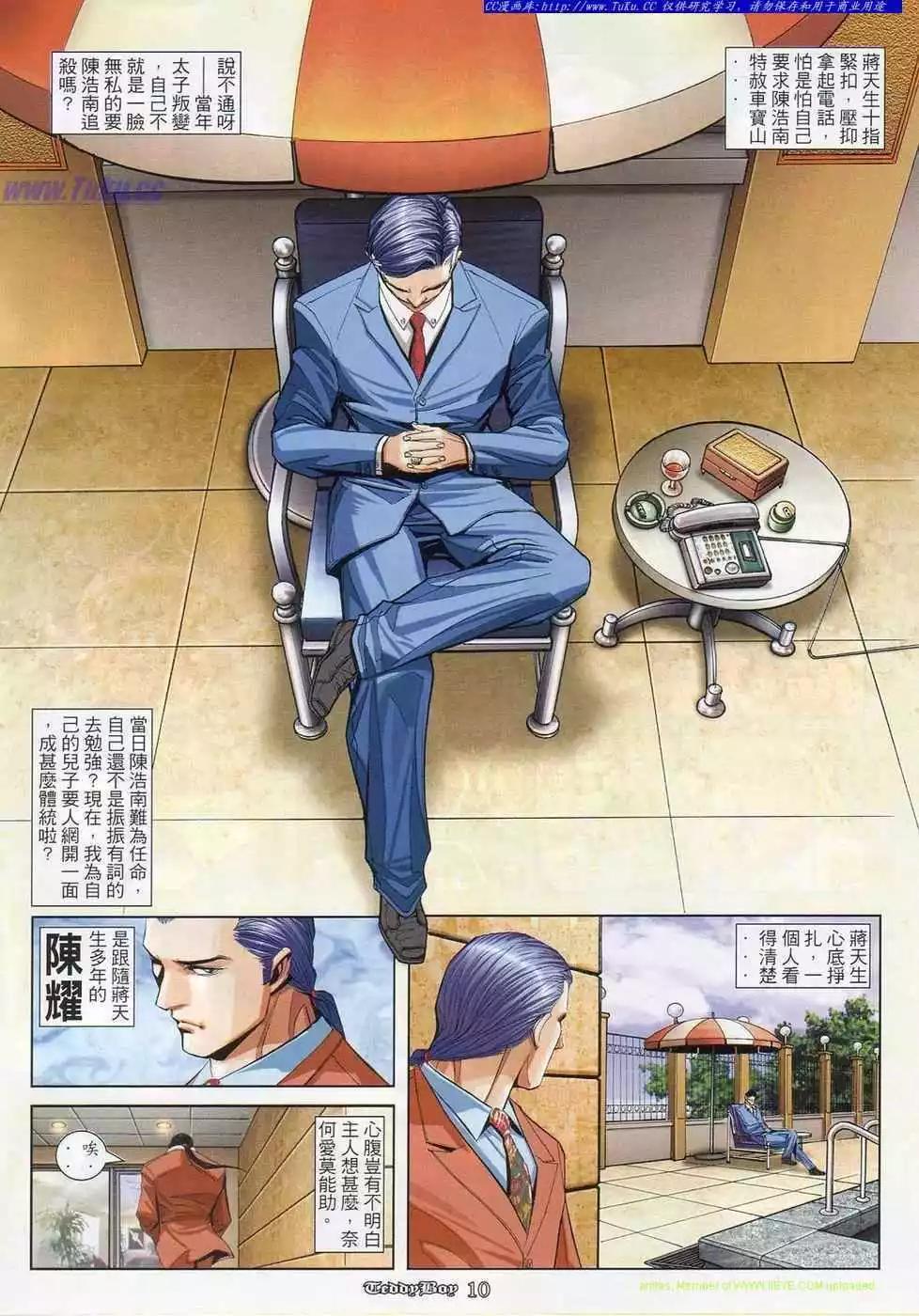 🍸古惑仔 第849卷 第7页