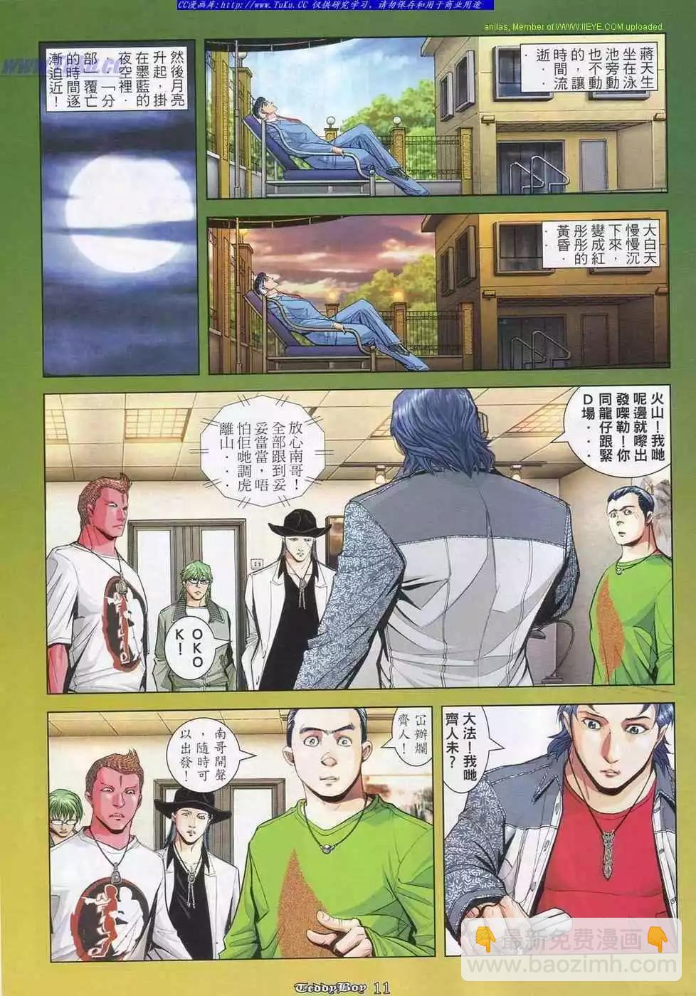🍸古惑仔 第849卷 第8页
