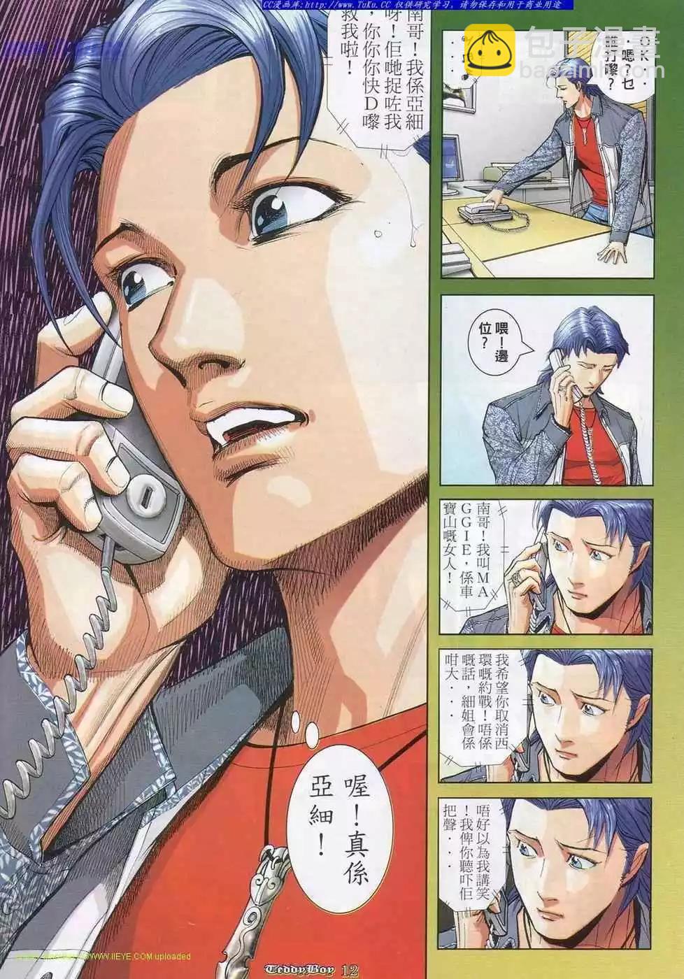 🍸古惑仔 第849卷 第9页
