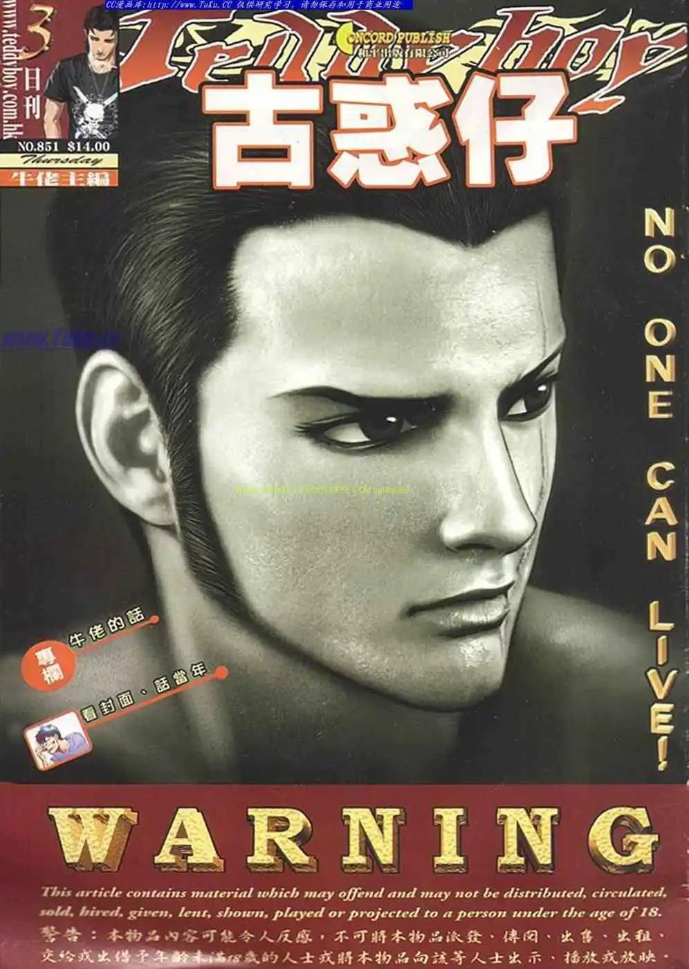 🍸古惑仔 第851卷 第1页
