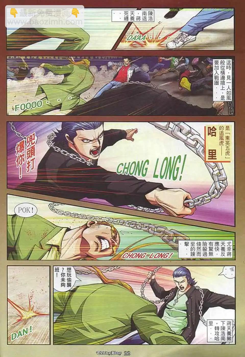 🍸古惑仔 第851卷 第17页