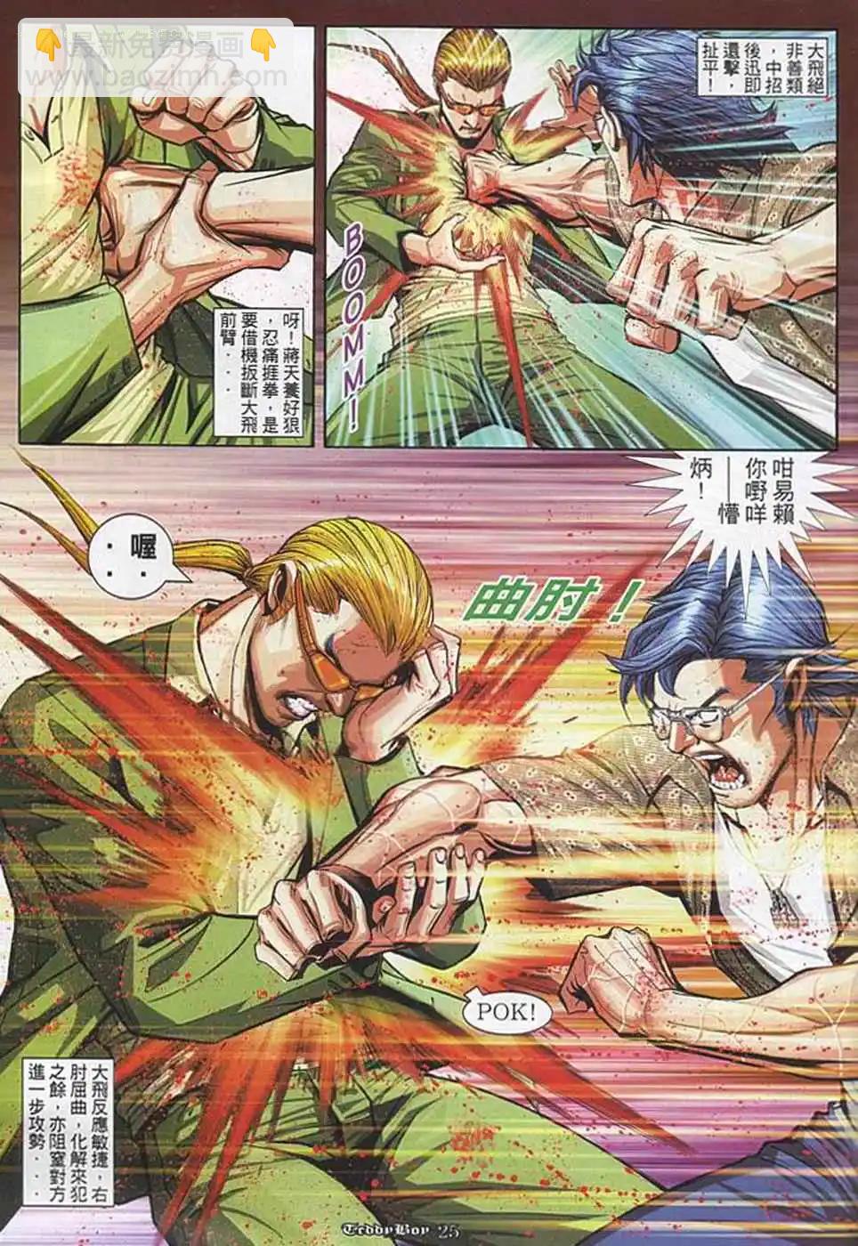🍸古惑仔 第851卷 第19页