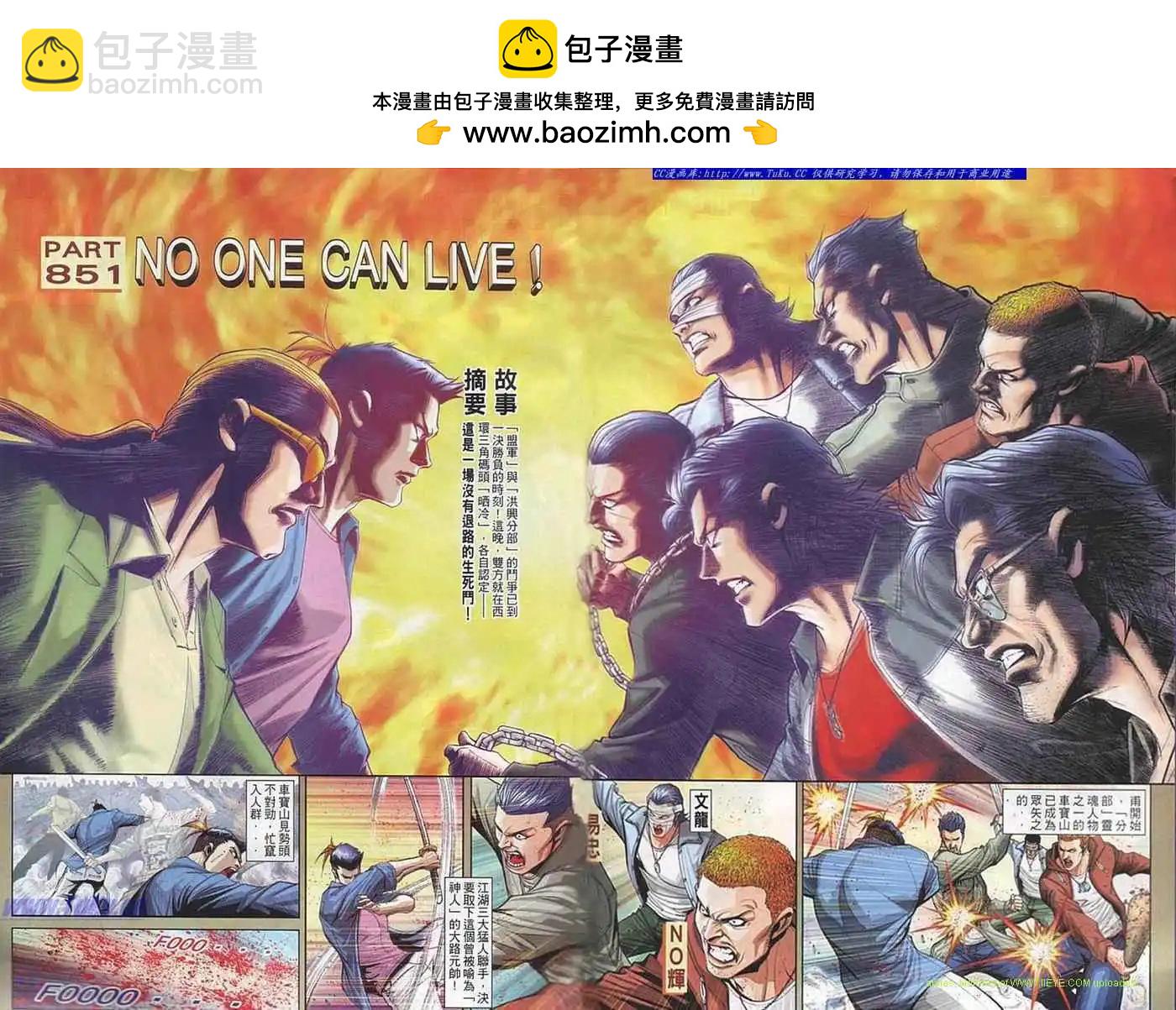 🍸古惑仔 第851卷 第2页