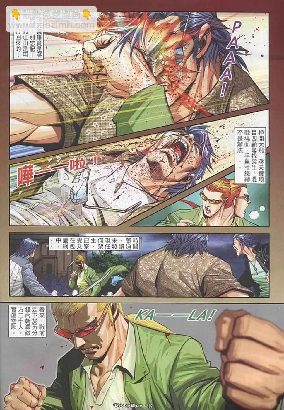 🍸古惑仔 第851卷 第20页
