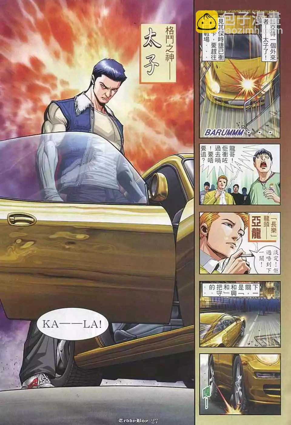 🍸古惑仔 第851卷 第21页