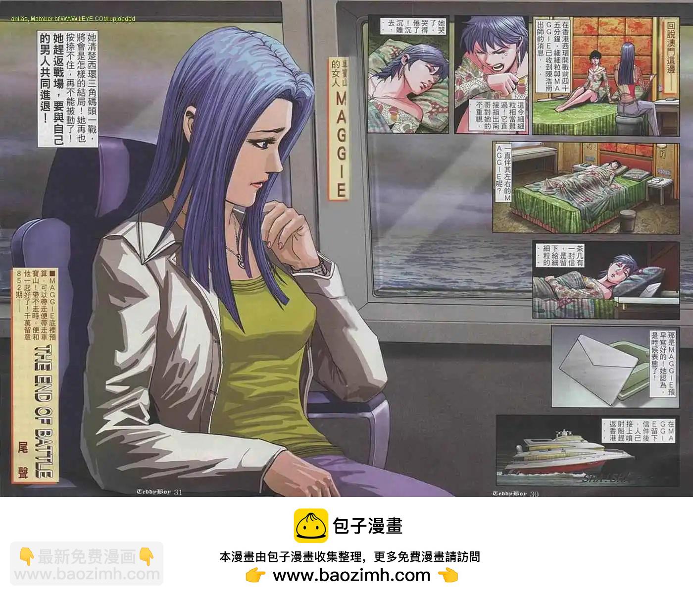 🍸古惑仔 第851卷 第23页