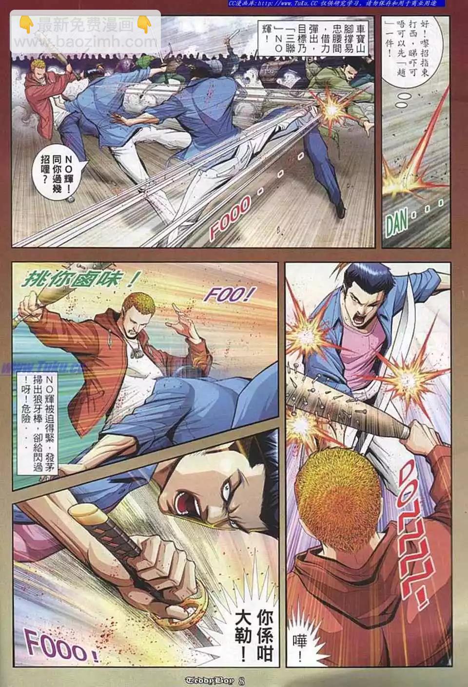 🍸古惑仔 第851卷 第5页