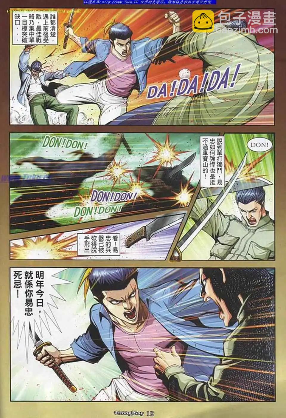 🍸古惑仔 第851卷 第9页