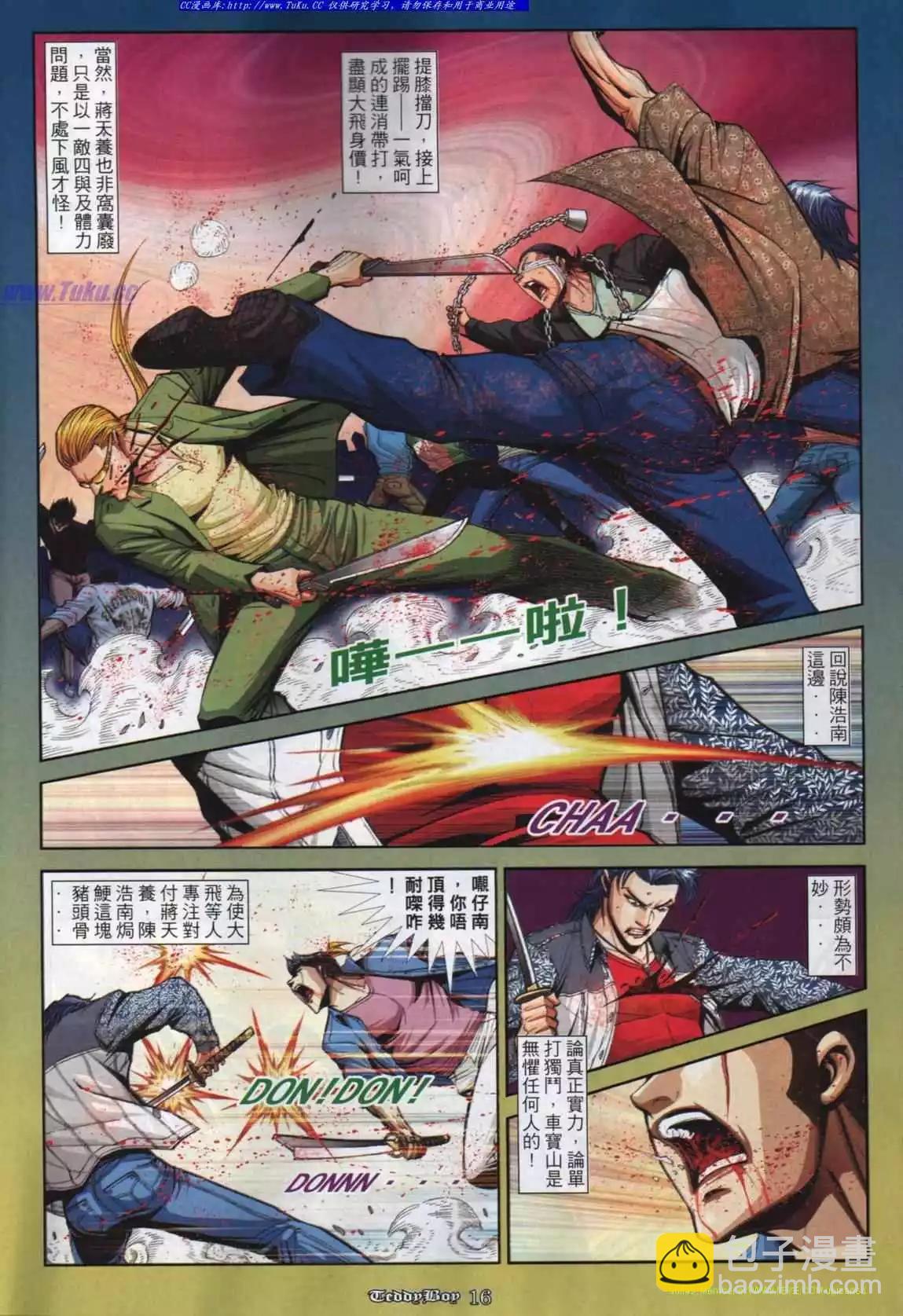 🍸古惑仔 第853卷 第14页