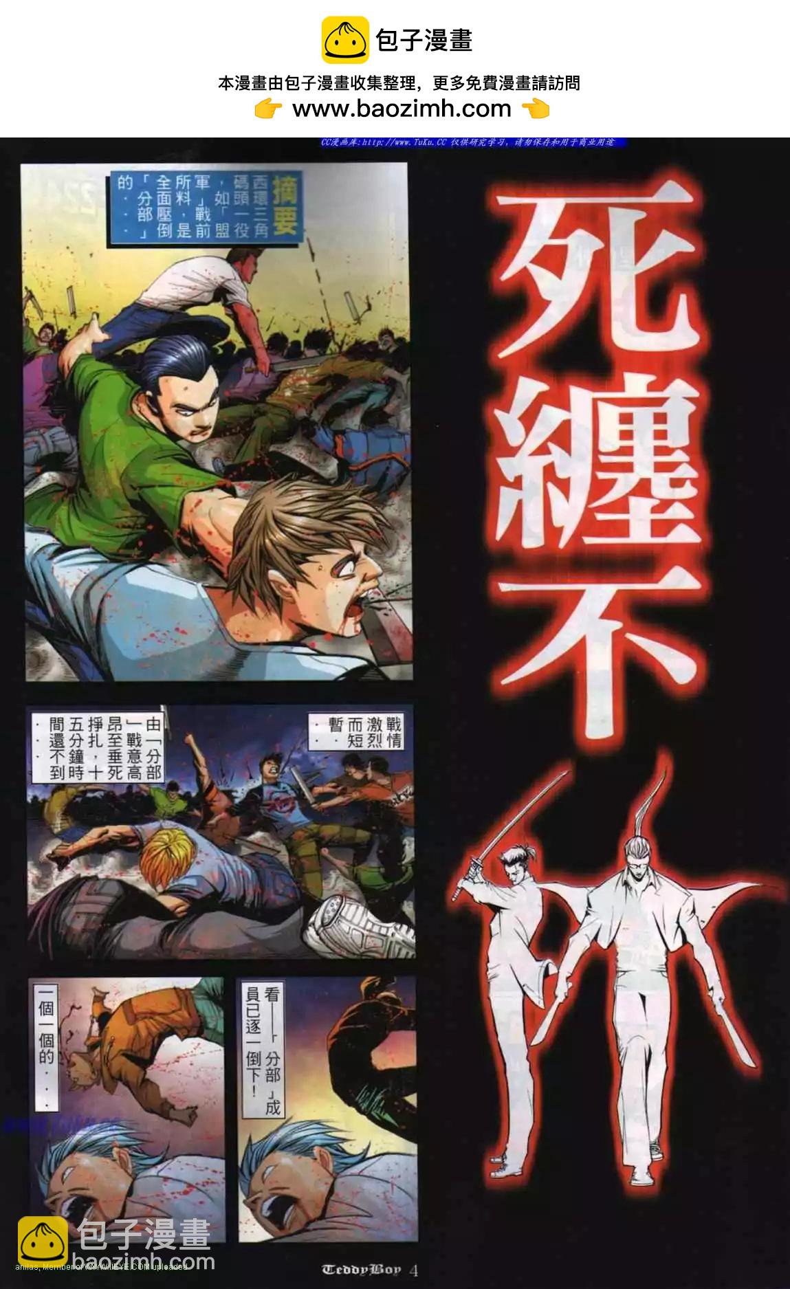 🍸古惑仔 第853卷 第2页