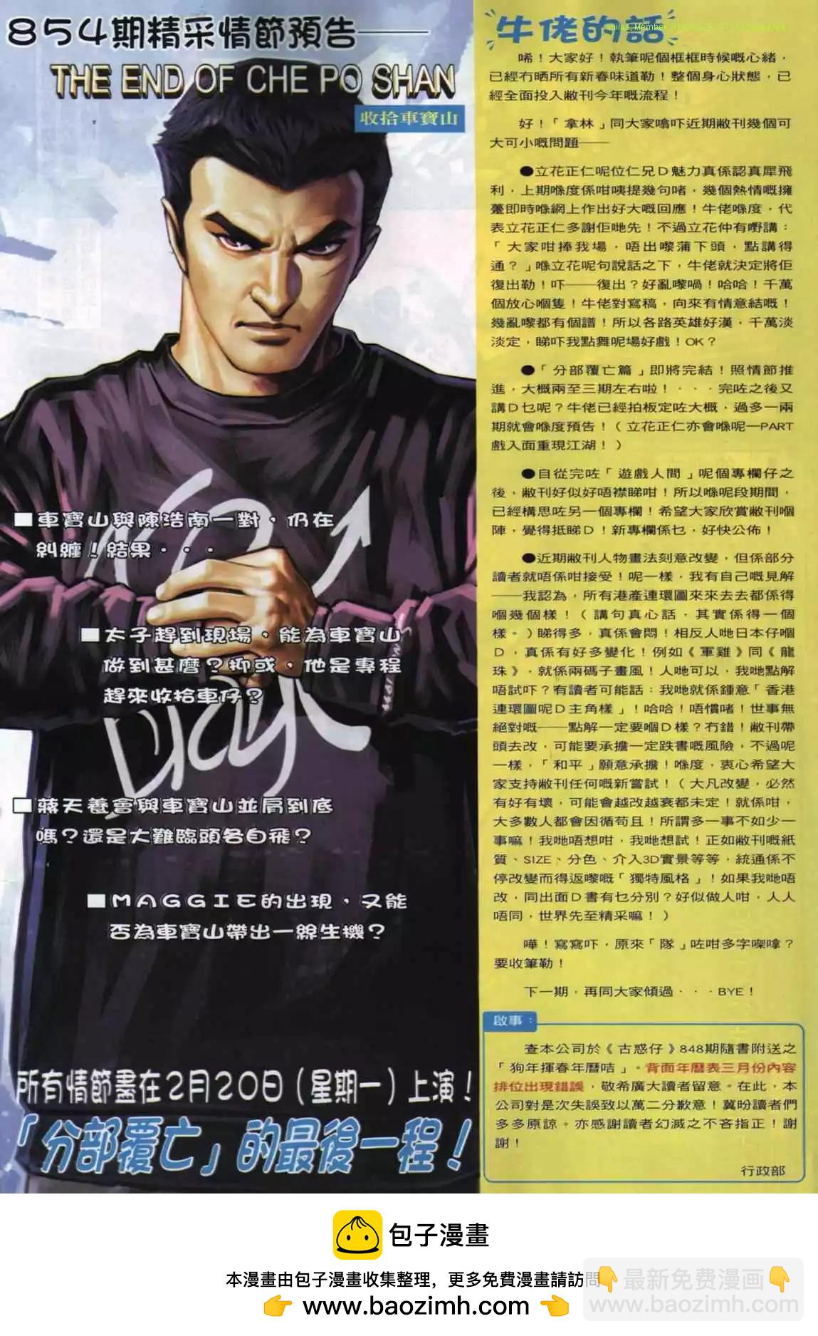 🍸古惑仔 第853卷 第26页