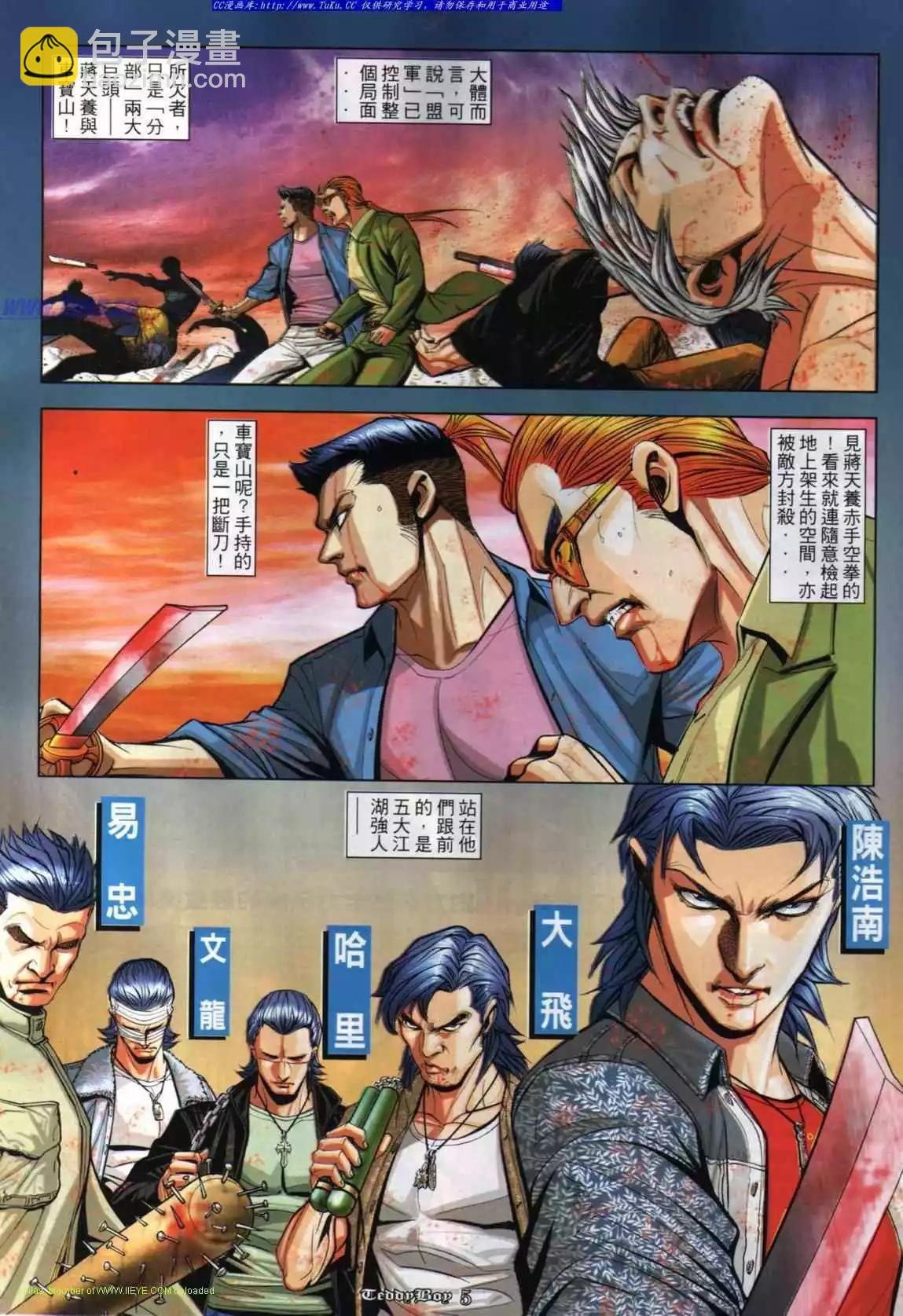 🍸古惑仔 第853卷 第3页