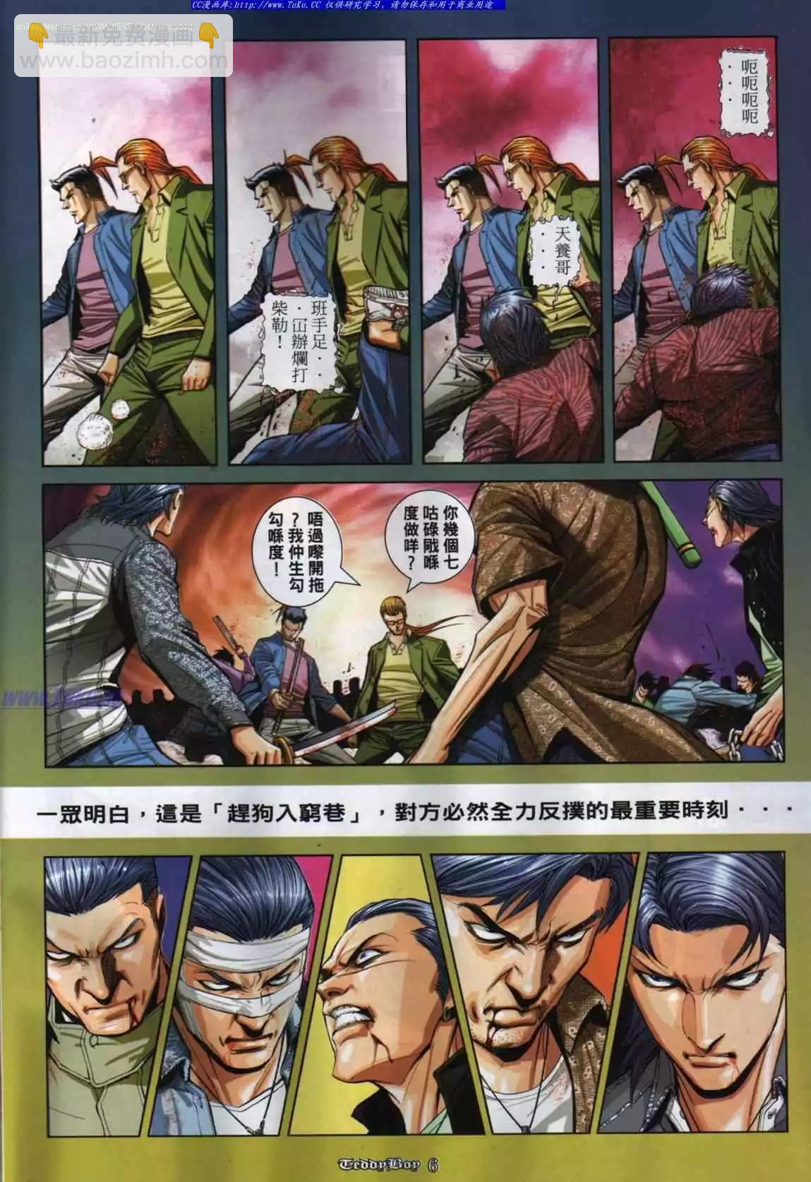 🍸古惑仔 第853卷 第4页