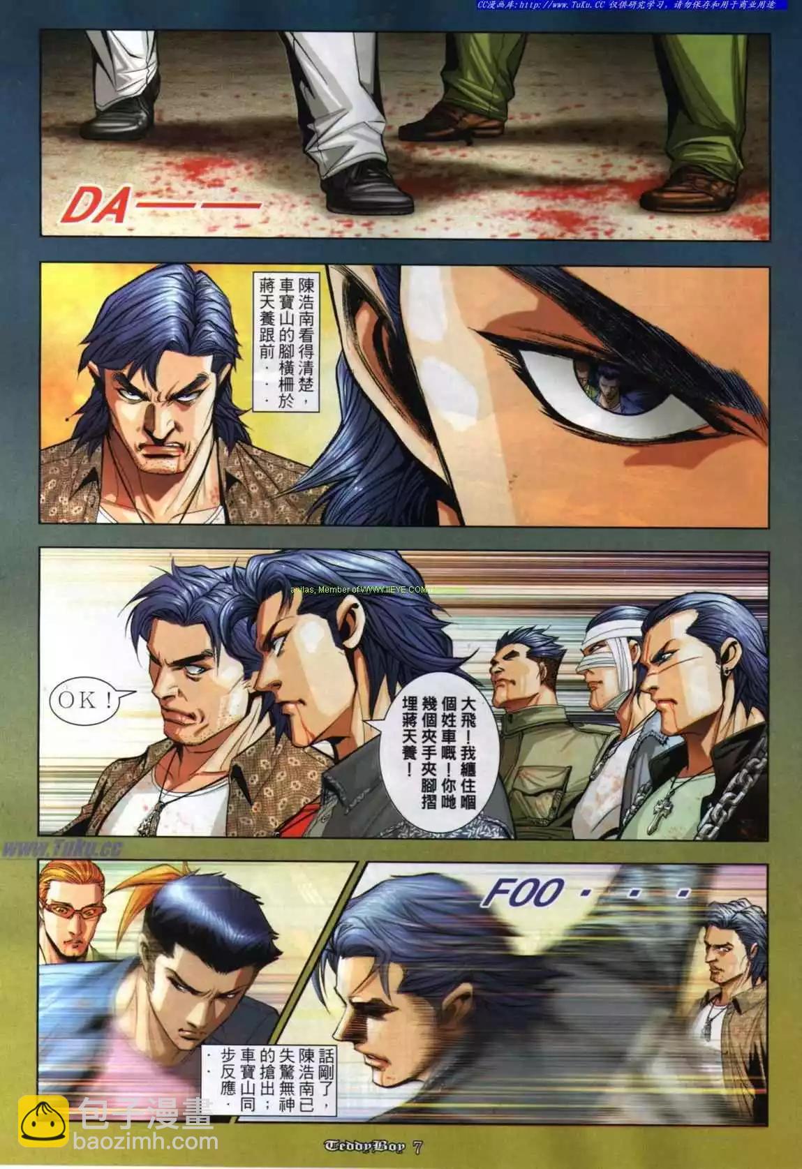 🍸古惑仔 第853卷 第5页