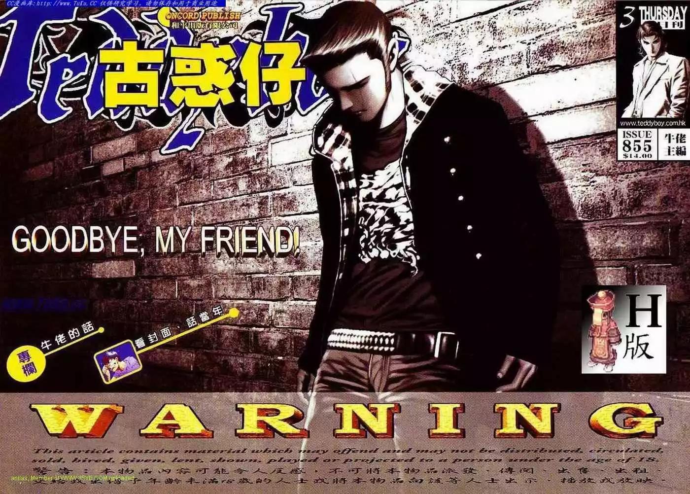 🍸古惑仔 第855卷 第1页