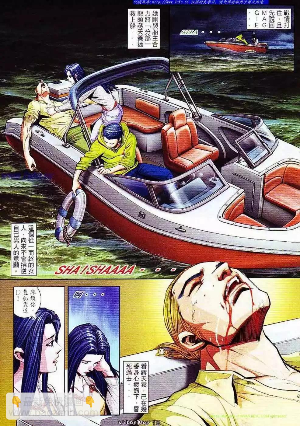 🍸古惑仔 第855卷 第10页