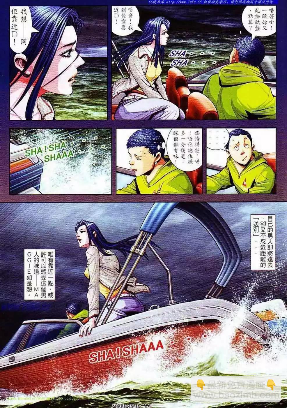 🍸古惑仔 第855卷 第11页