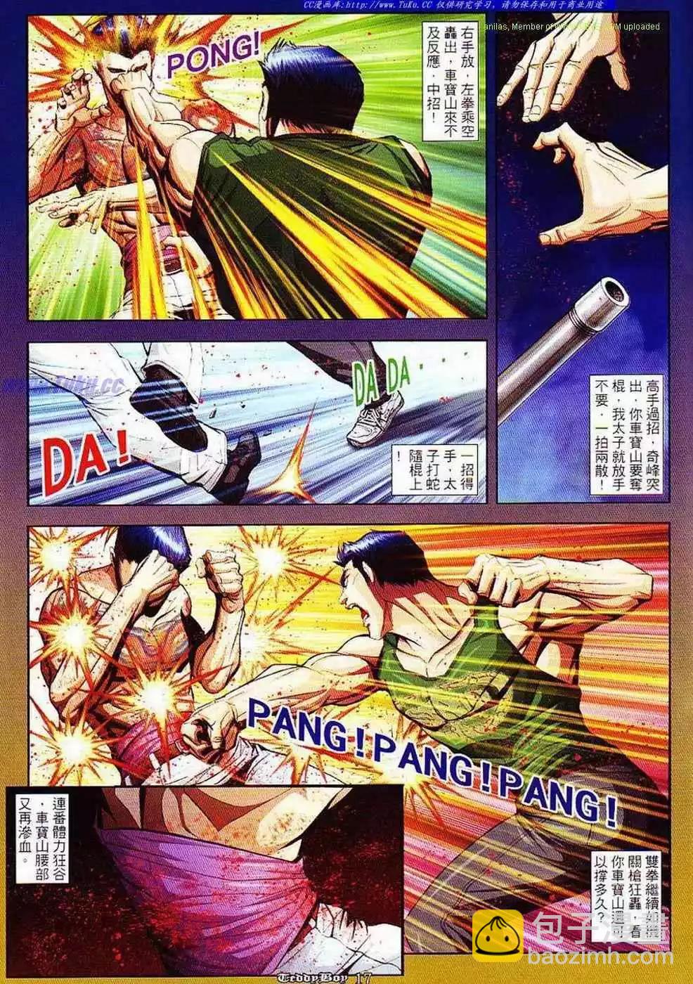 🍸古惑仔 第855卷 第14页