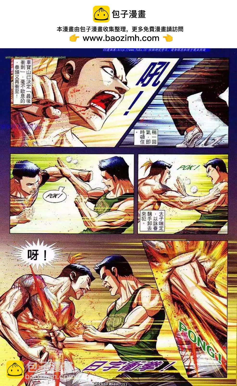 🍸古惑仔 第855卷 第16页