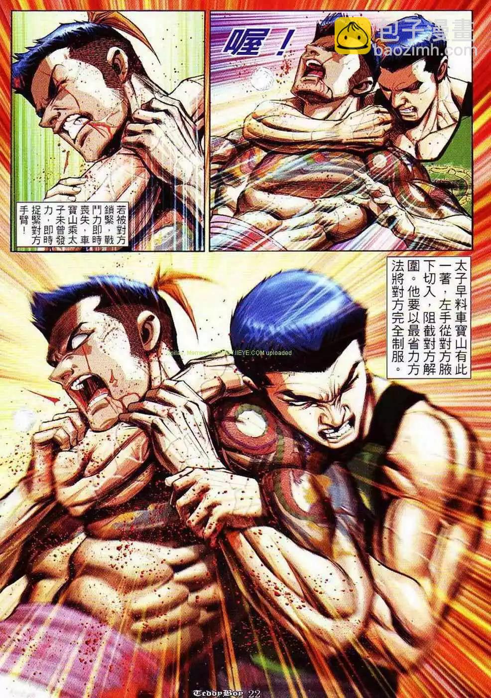 🍸古惑仔 第855卷 第18页
