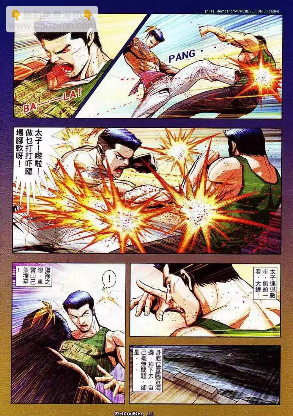 🍸古惑仔 第855卷 第20页