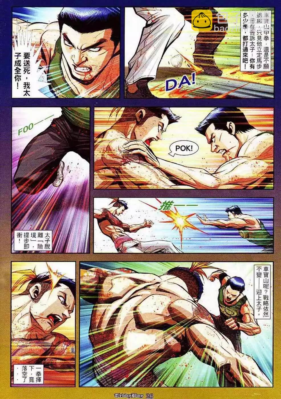 🍸古惑仔 第855卷 第22页