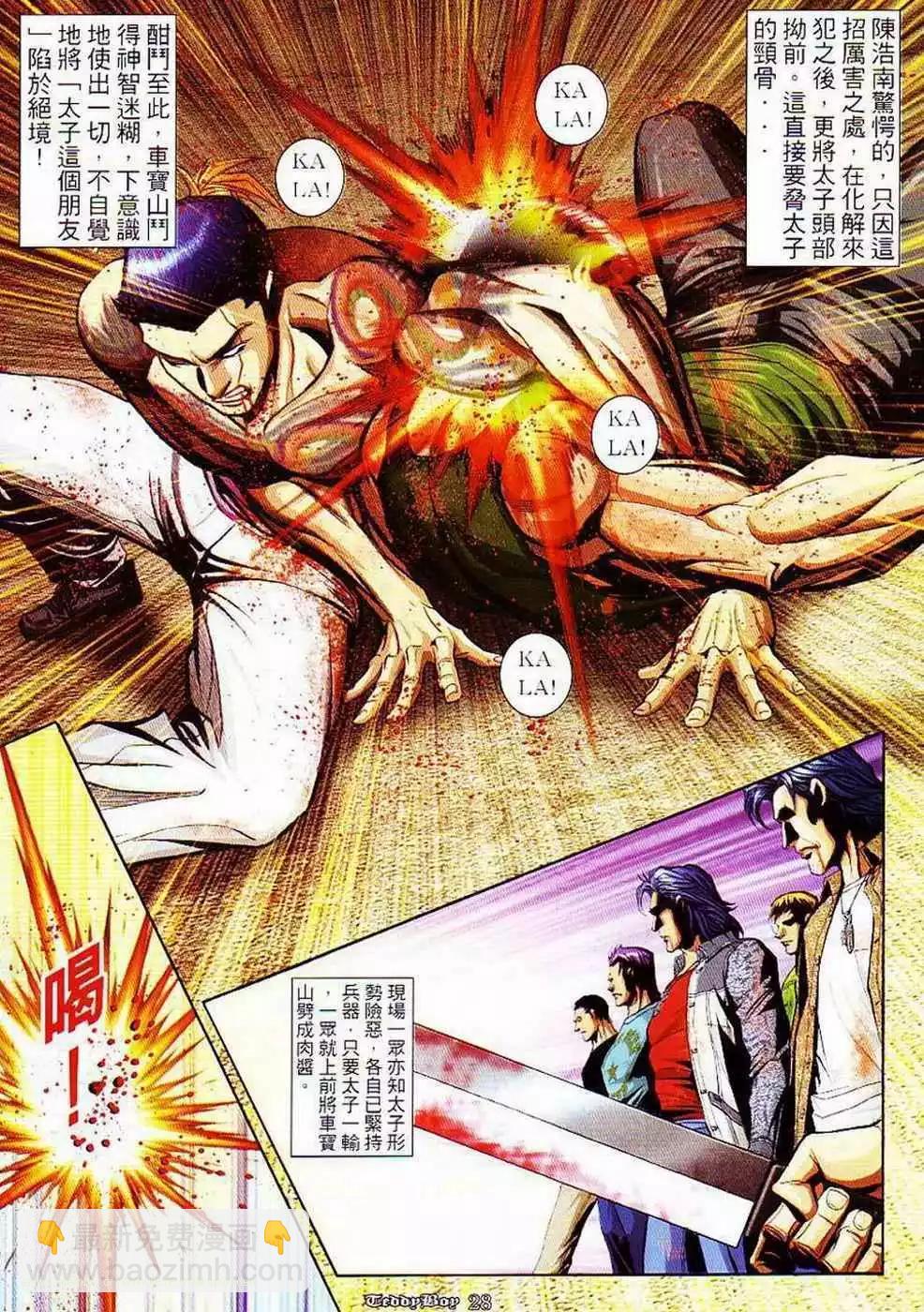 🍸古惑仔 第855卷 第24页