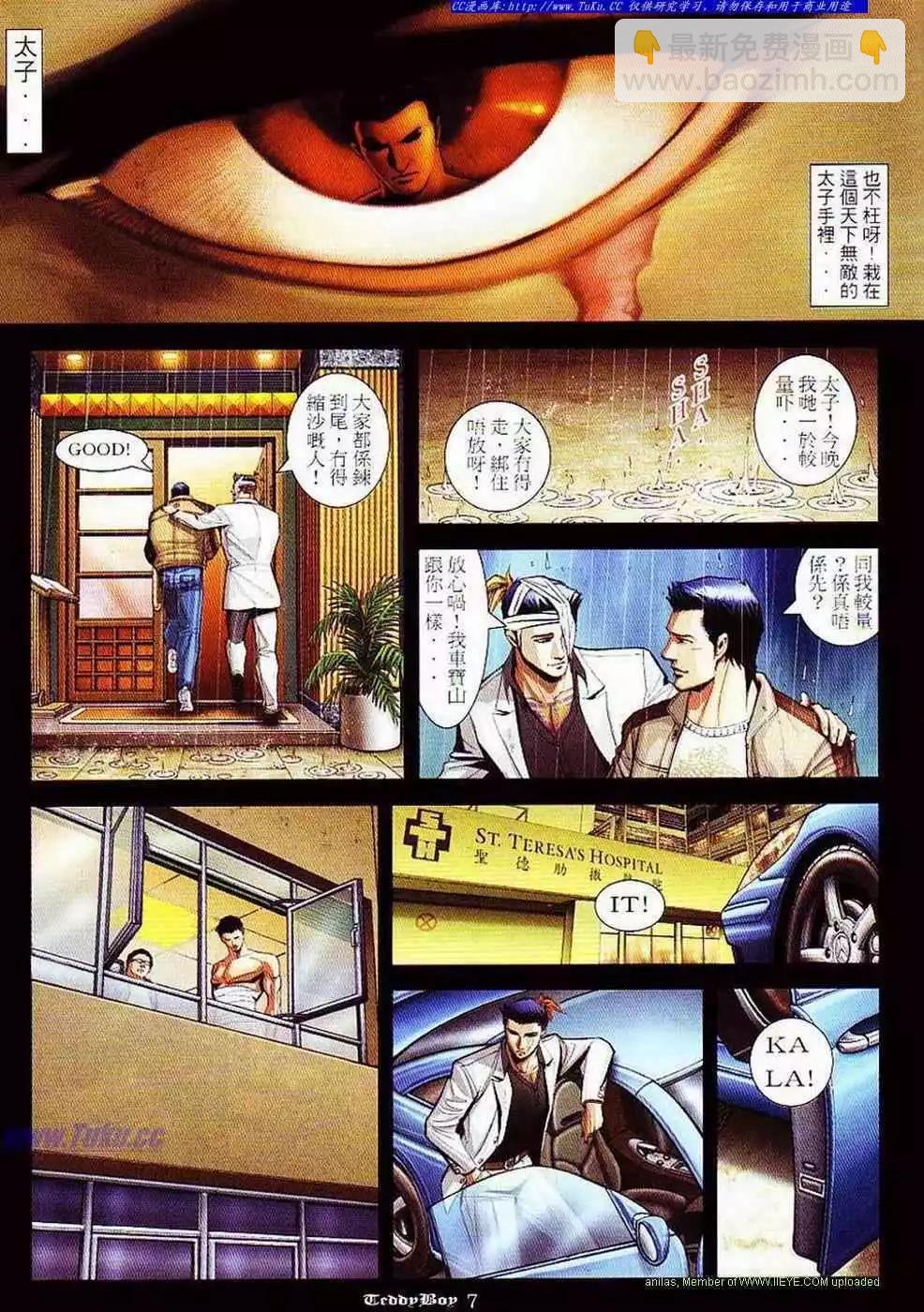 🍸古惑仔 第855卷 第5页