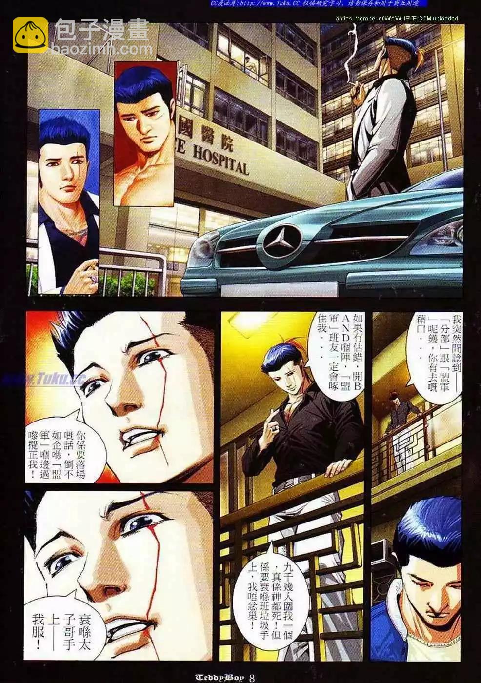 🍸古惑仔 第855卷 第6页
