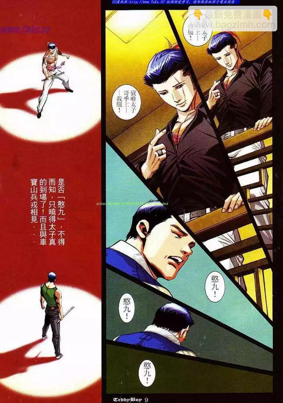 🍸古惑仔 第855卷 第7页