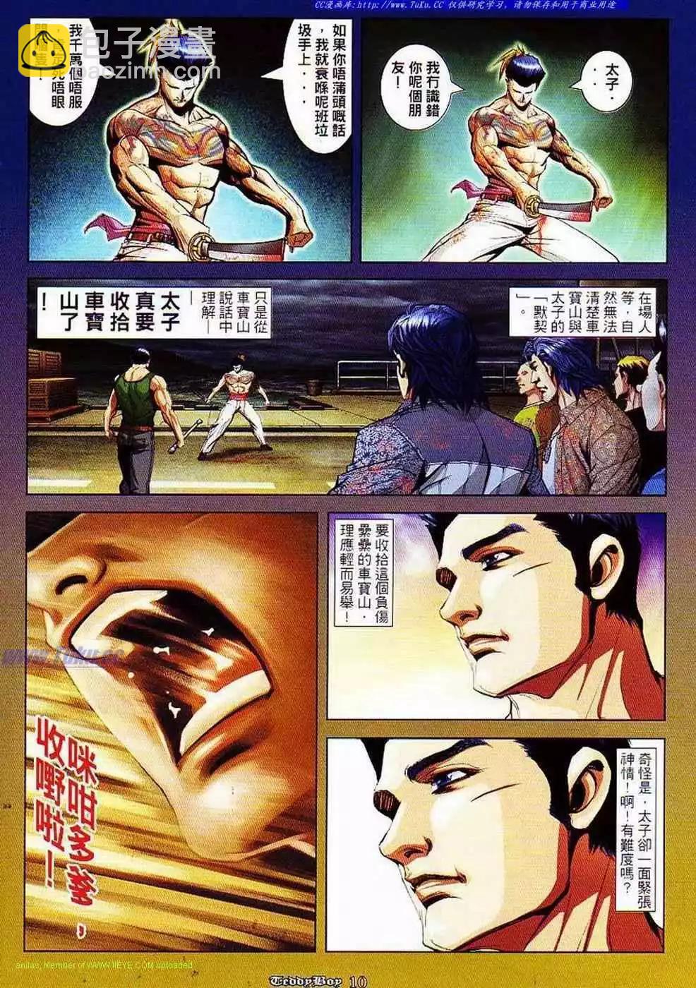 🍸古惑仔 第855卷 第8页