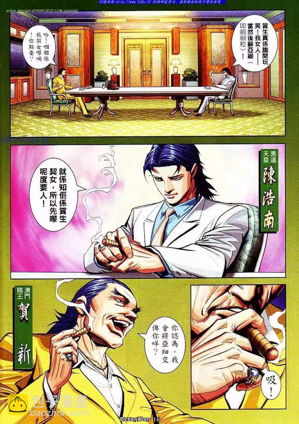 🍸古惑仔 第857卷 第10页