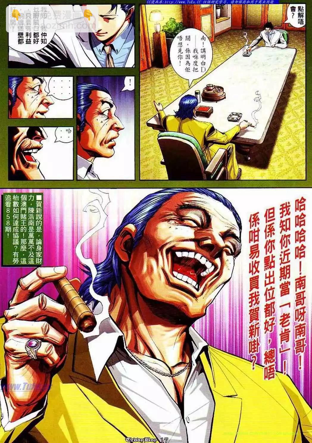 🍸古惑仔 第857卷 第11页