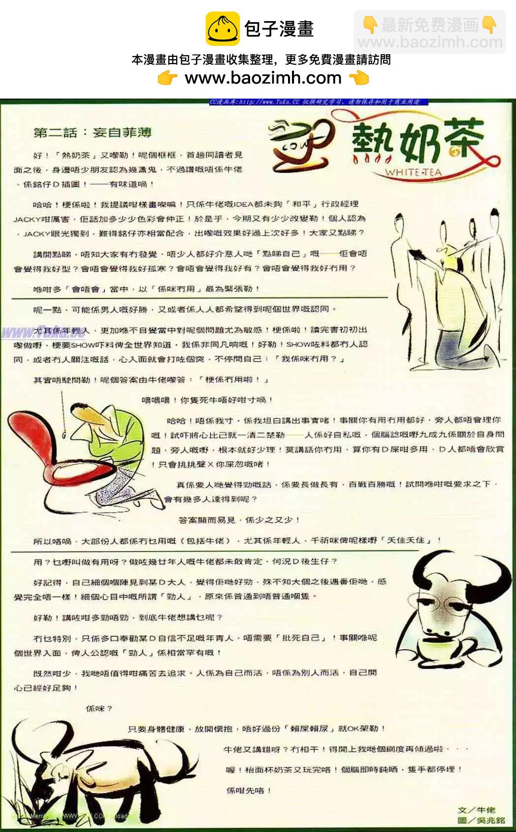 🍸古惑仔 第857卷 第12页
