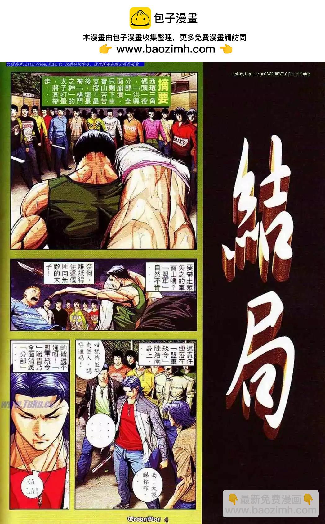 🍸古惑仔 第857卷 第2页