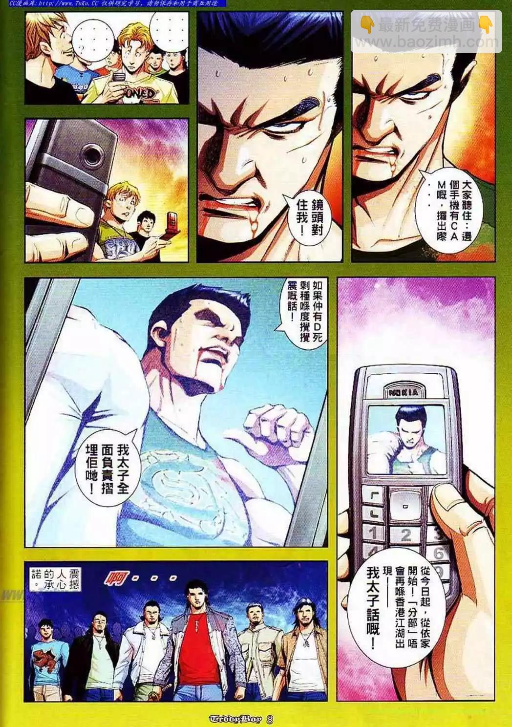 🍸古惑仔 第857卷 第4页
