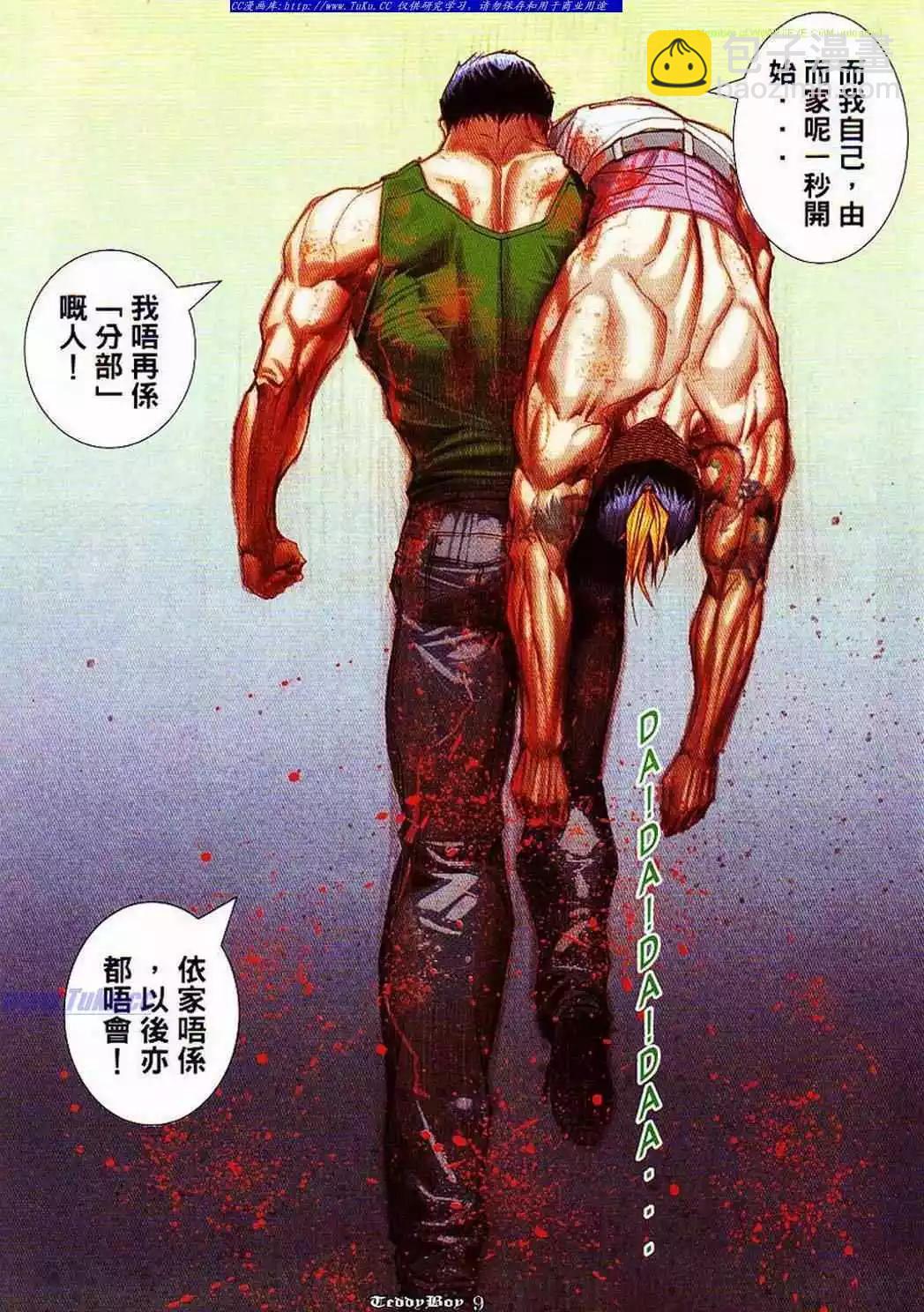 🍸古惑仔 第857卷 第5页