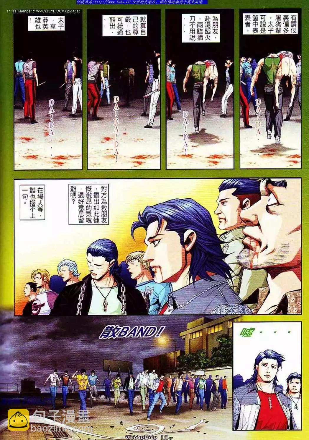 🍸古惑仔 第857卷 第6页