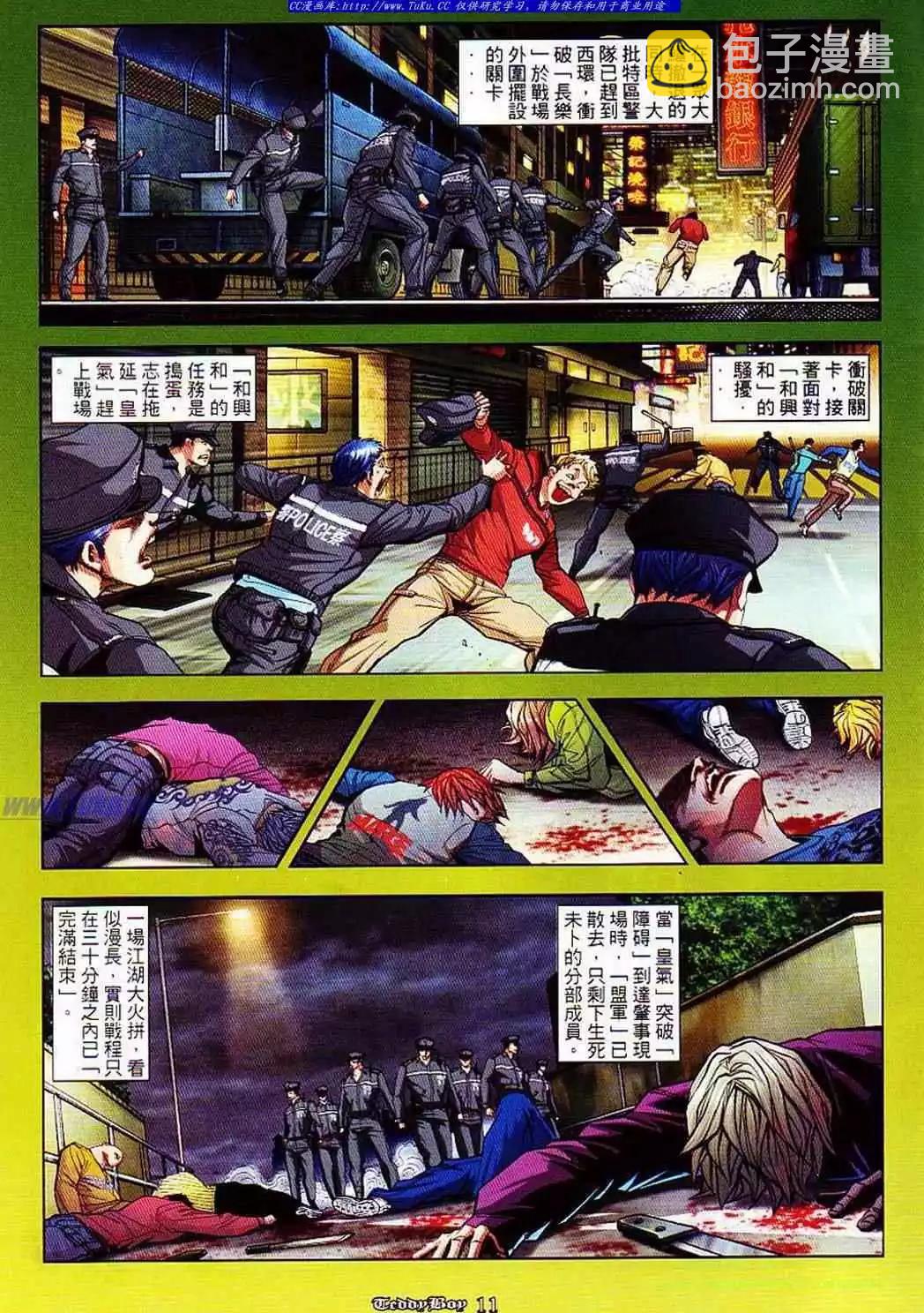 🍸古惑仔 第857卷 第7页