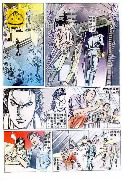 🍸古惑仔 第086卷 第10页