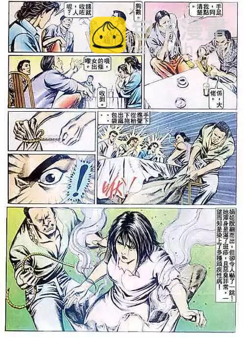 🍸古惑仔 第086卷 第11页
