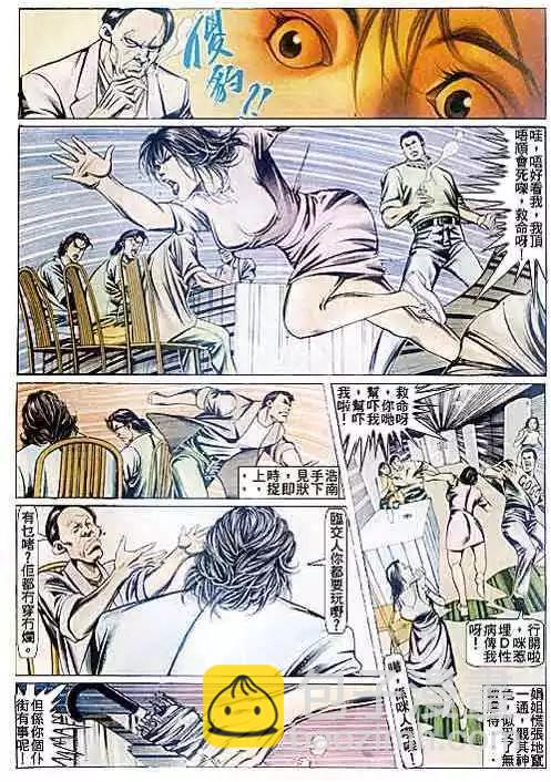 🍸古惑仔 第086卷 第12页