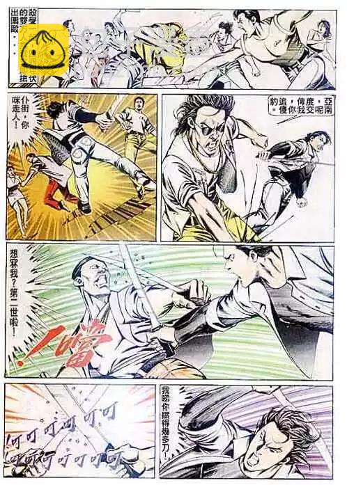 🍸古惑仔 第086卷 第14页
