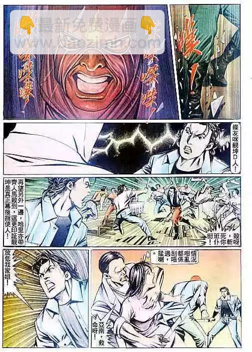 🍸古惑仔 第086卷 第17页