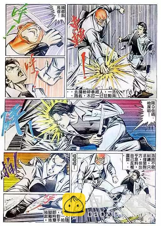 🍸古惑仔 第086卷 第18页
