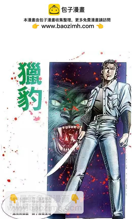🍸古惑仔 第086卷 第2页