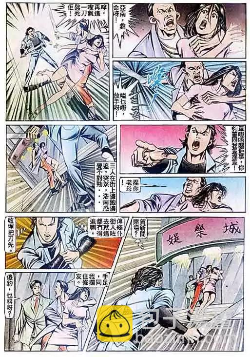 🍸古惑仔 第086卷 第22页