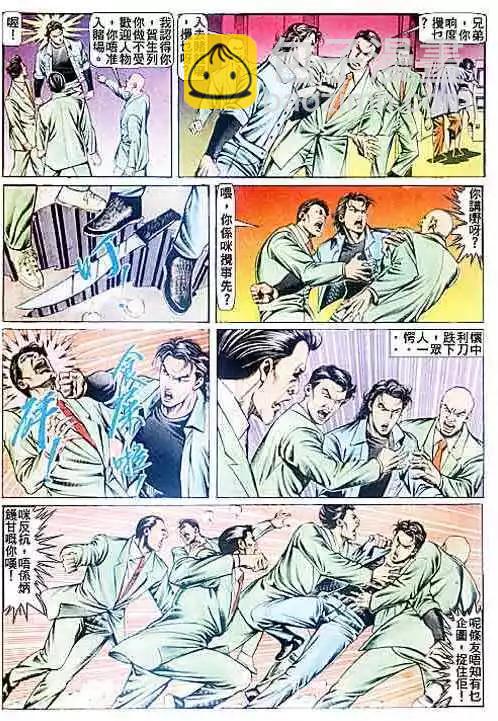 🍸古惑仔 第086卷 第23页