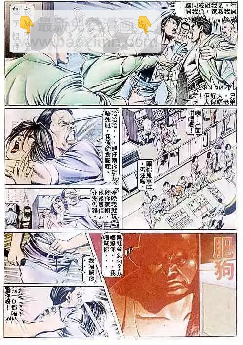 🍸古惑仔 第086卷 第24页